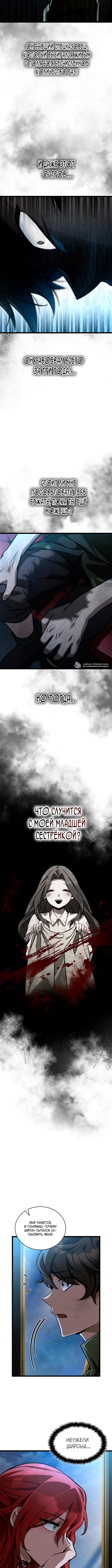 Страница 9 главы 114 манги Безграничный маг / The Infinite Mage