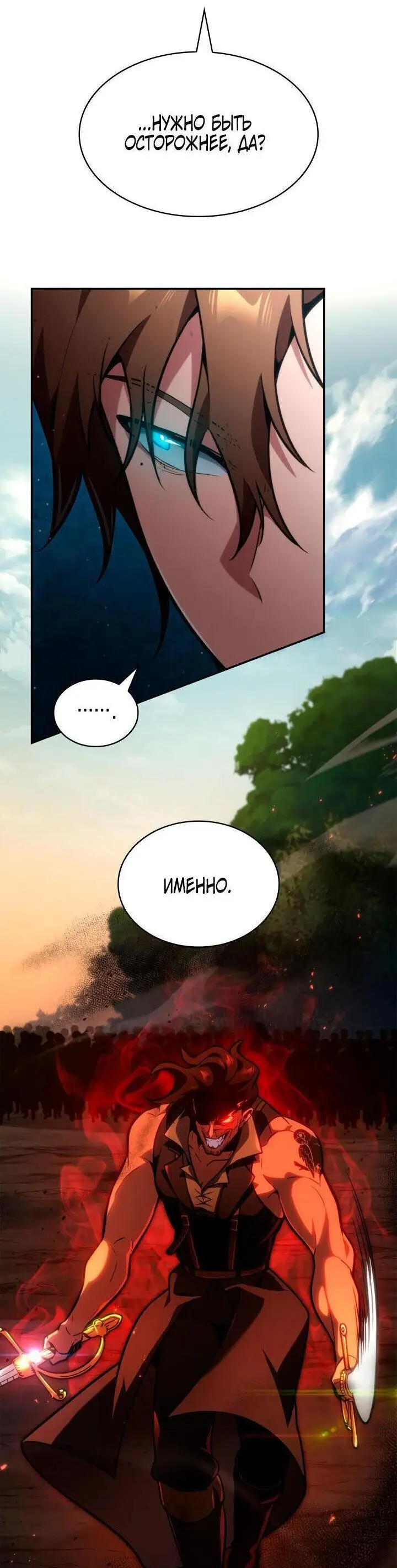 Страница 11 главы 76 манги Безграничный маг / The Infinite Mage