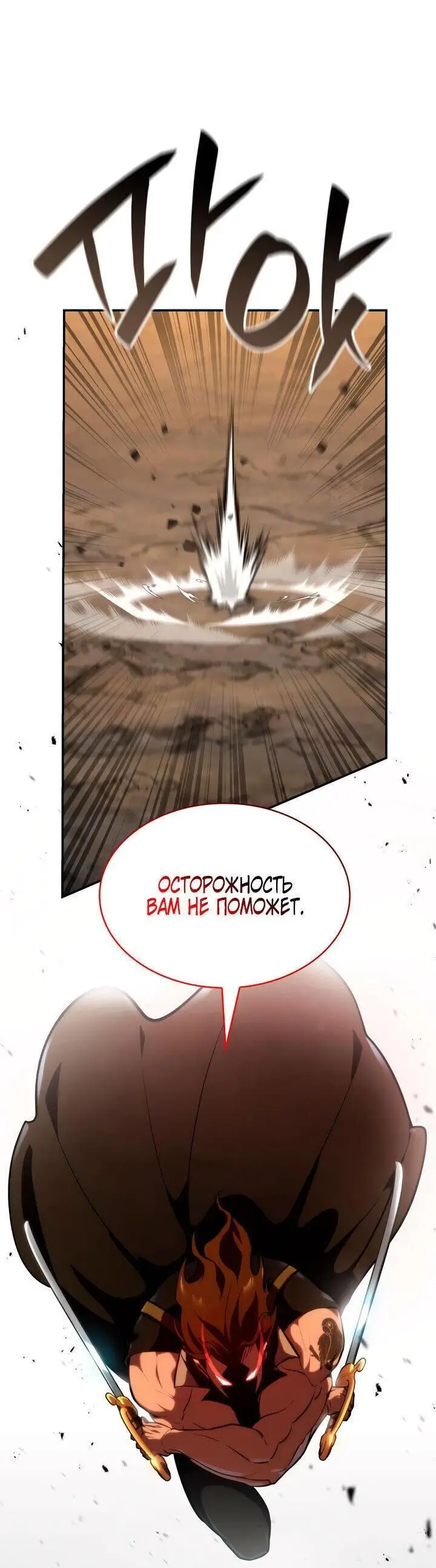 Страница 13 главы 76 манги Безграничный маг / The Infinite Mage