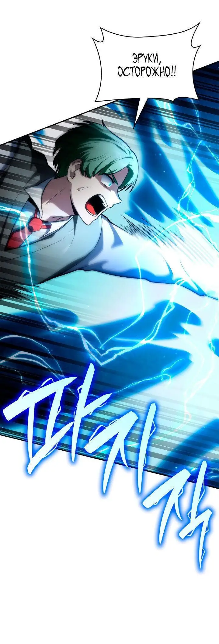 Страница 26 главы 76 манги Безграничный маг / The Infinite Mage