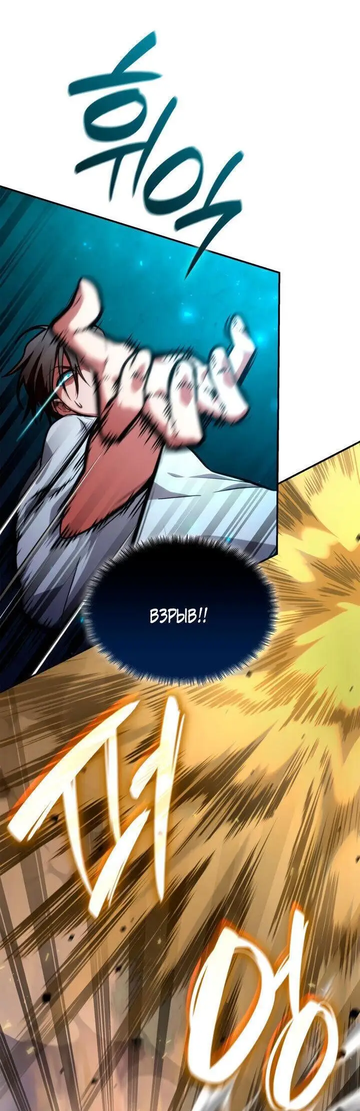 Страница 28 главы 76 манги Безграничный маг / The Infinite Mage