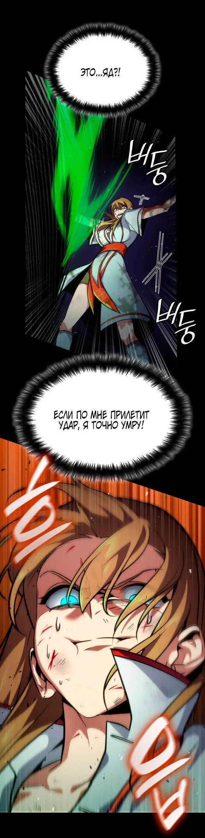 Страница 50 главы 76 манги Безграничный маг / The Infinite Mage