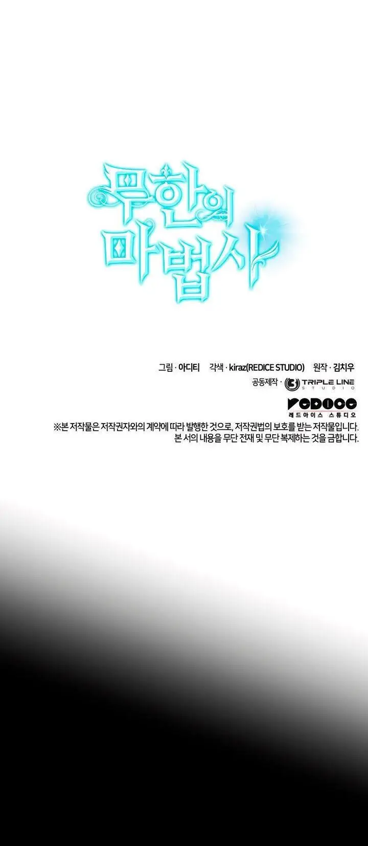 Страница 73 главы 76 манги Безграничный маг / The Infinite Mage