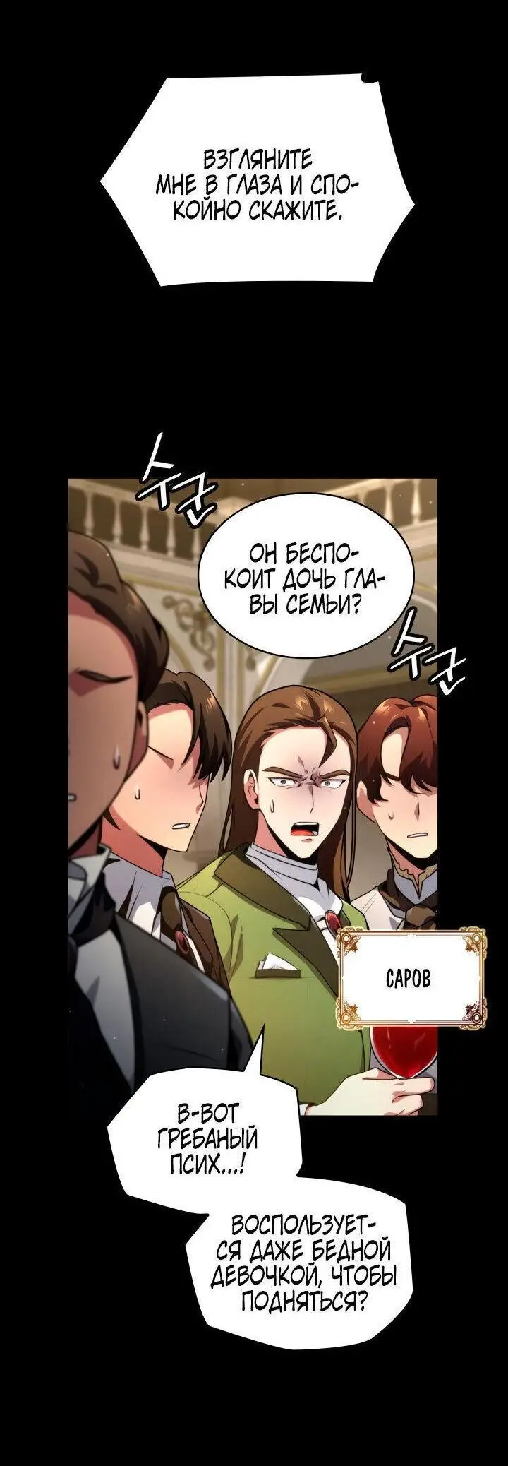 Страница 77 главы 76 манги Безграничный маг / The Infinite Mage