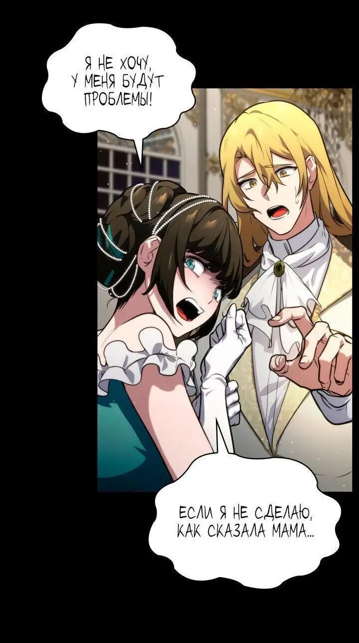 Страница 79 главы 76 манги Безграничный маг / The Infinite Mage