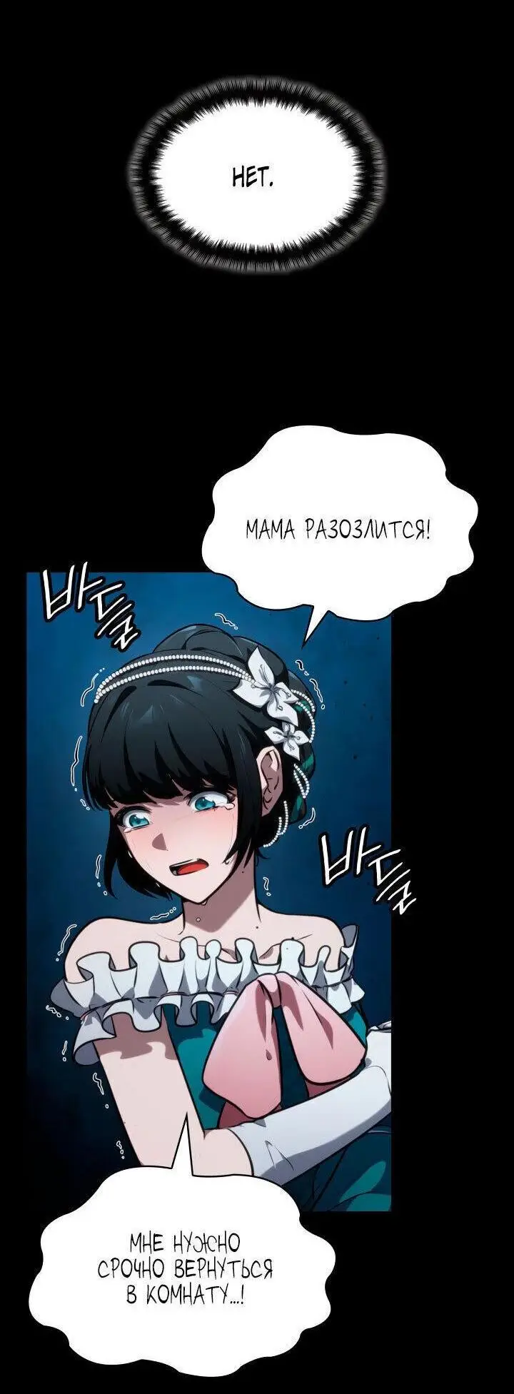 Страница 80 главы 76 манги Безграничный маг / The Infinite Mage