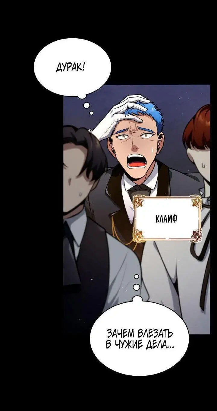 Страница 83 главы 76 манги Безграничный маг / The Infinite Mage