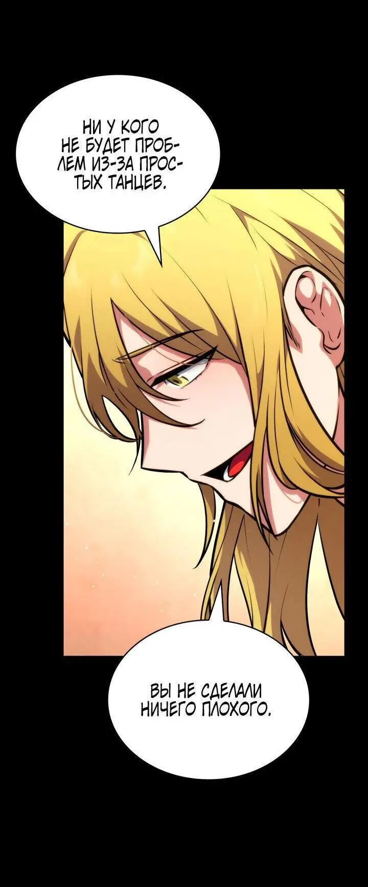 Страница 86 главы 76 манги Безграничный маг / The Infinite Mage