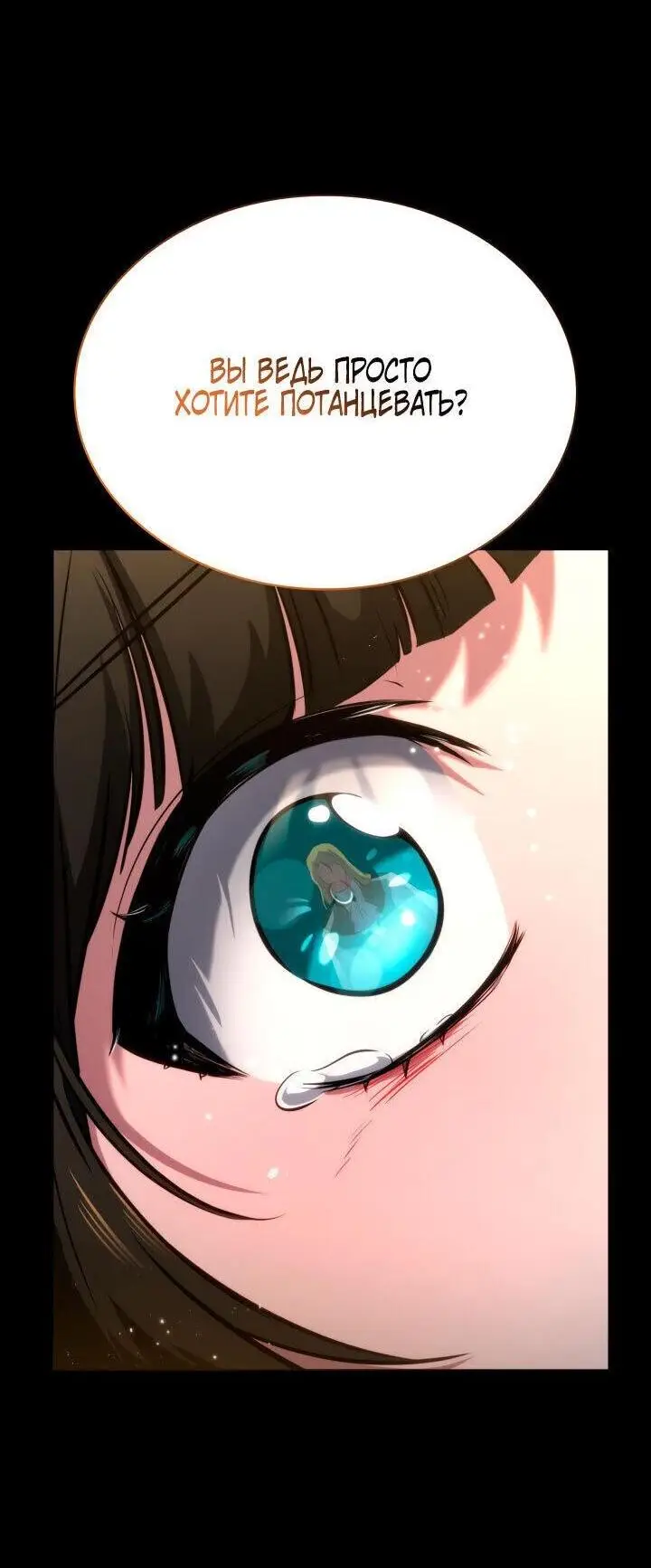 Страница 87 главы 76 манги Безграничный маг / The Infinite Mage