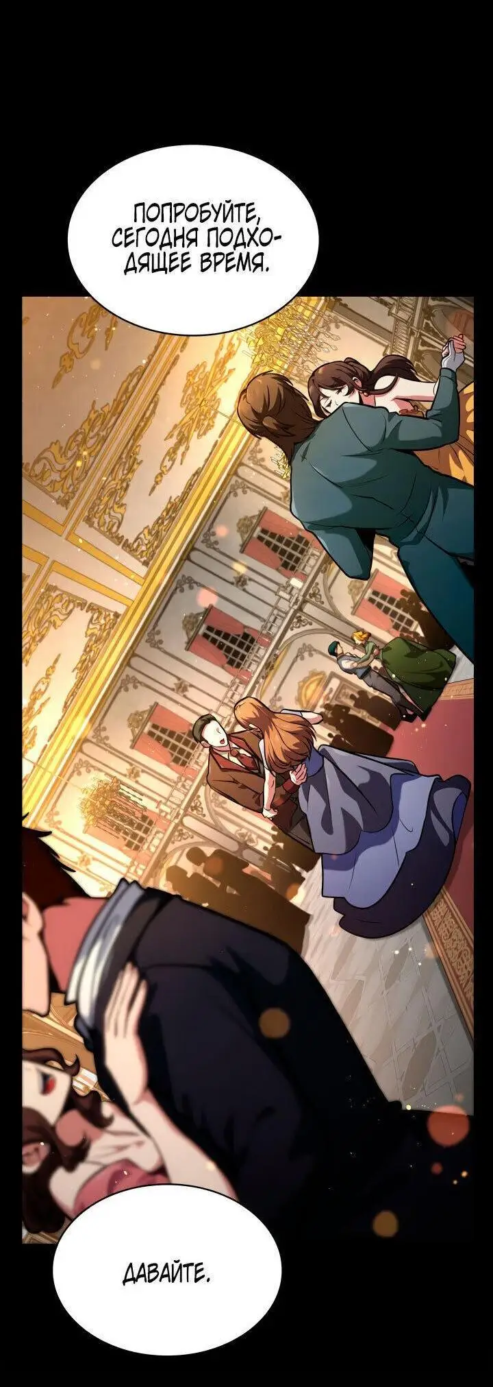 Страница 88 главы 76 манги Безграничный маг / The Infinite Mage