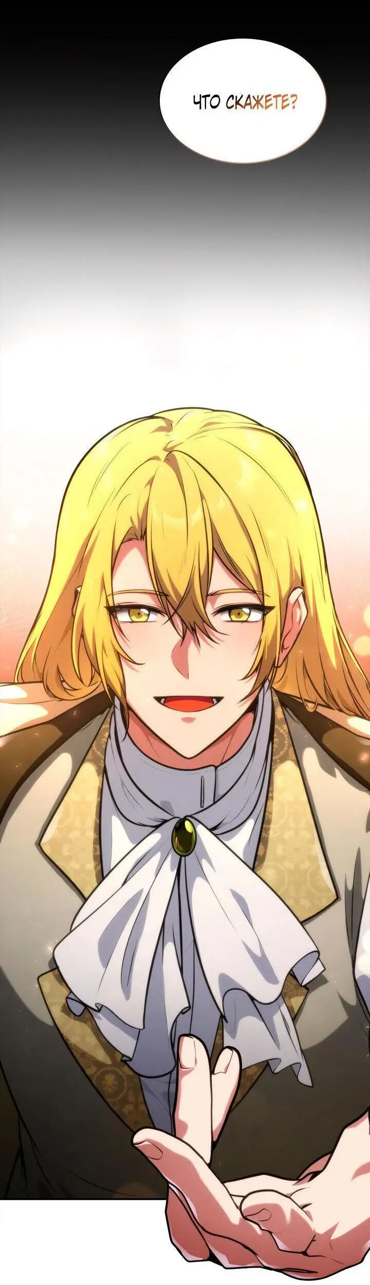 Страница 89 главы 76 манги Безграничный маг / The Infinite Mage