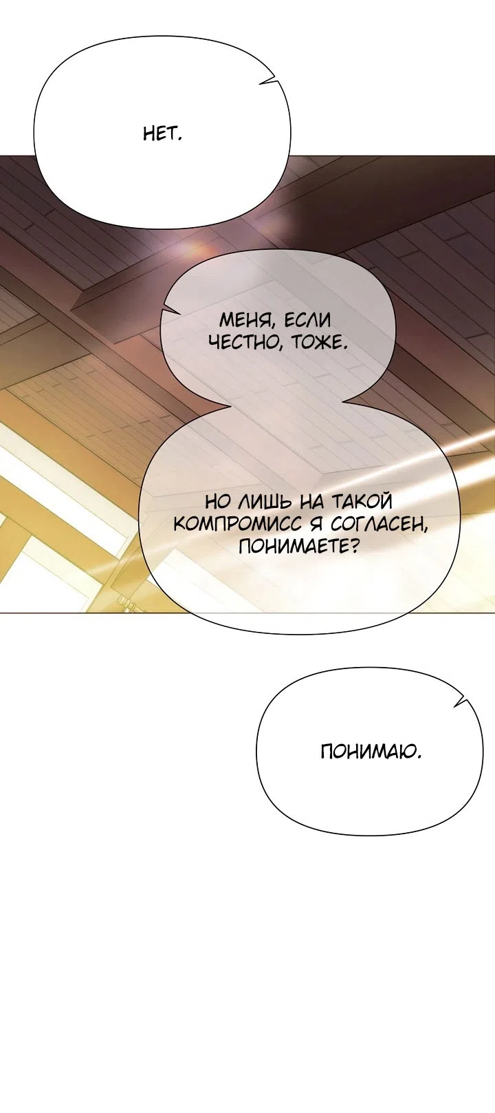 Страница 4 главы 190 манги Злодей узнал моё истинное лицо / Caught by the Villain