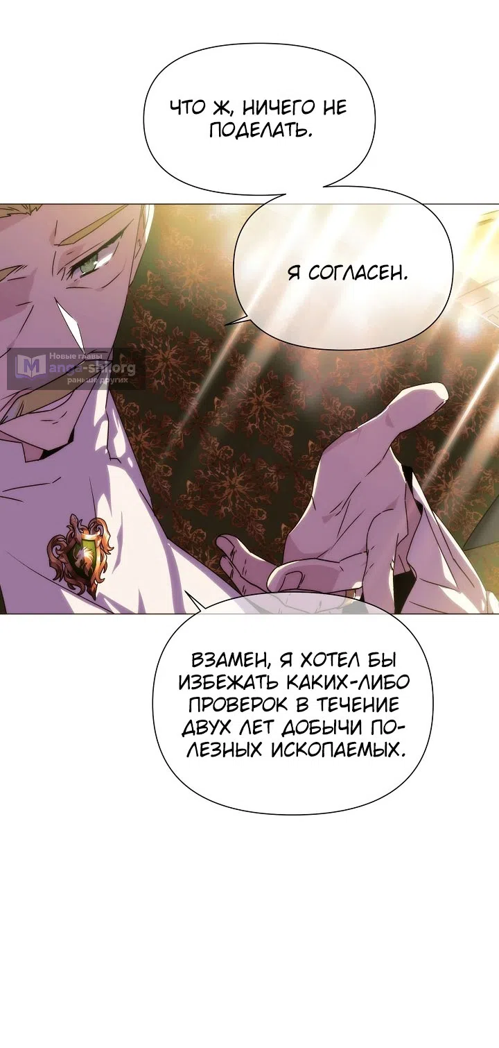 Страница 5 главы 190 манги Злодей узнал моё истинное лицо / Caught by the Villain