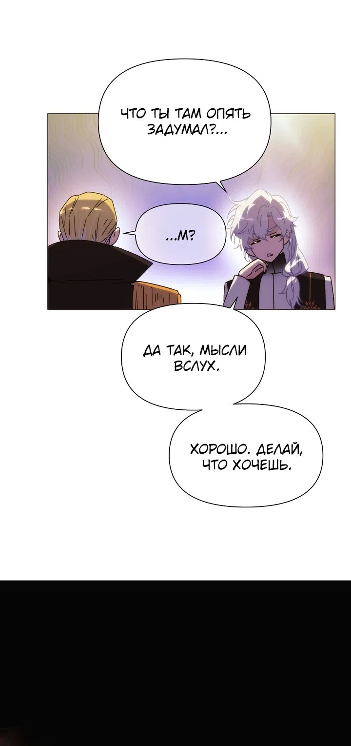 Страница 6 главы 190 манги Злодей узнал моё истинное лицо / Caught by the Villain