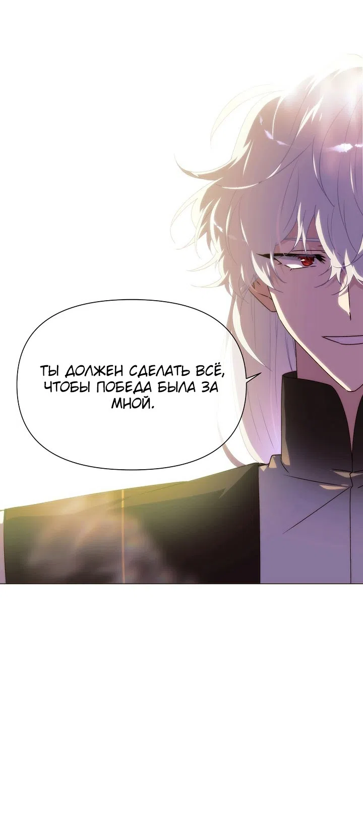 Страница 8 главы 190 манги Злодей узнал моё истинное лицо / Caught by the Villain