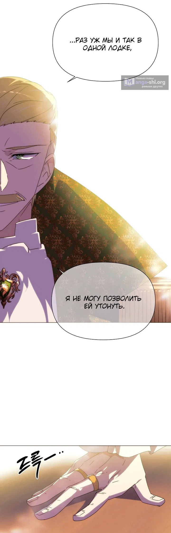 Страница 9 главы 190 манги Злодей узнал моё истинное лицо / Caught by the Villain