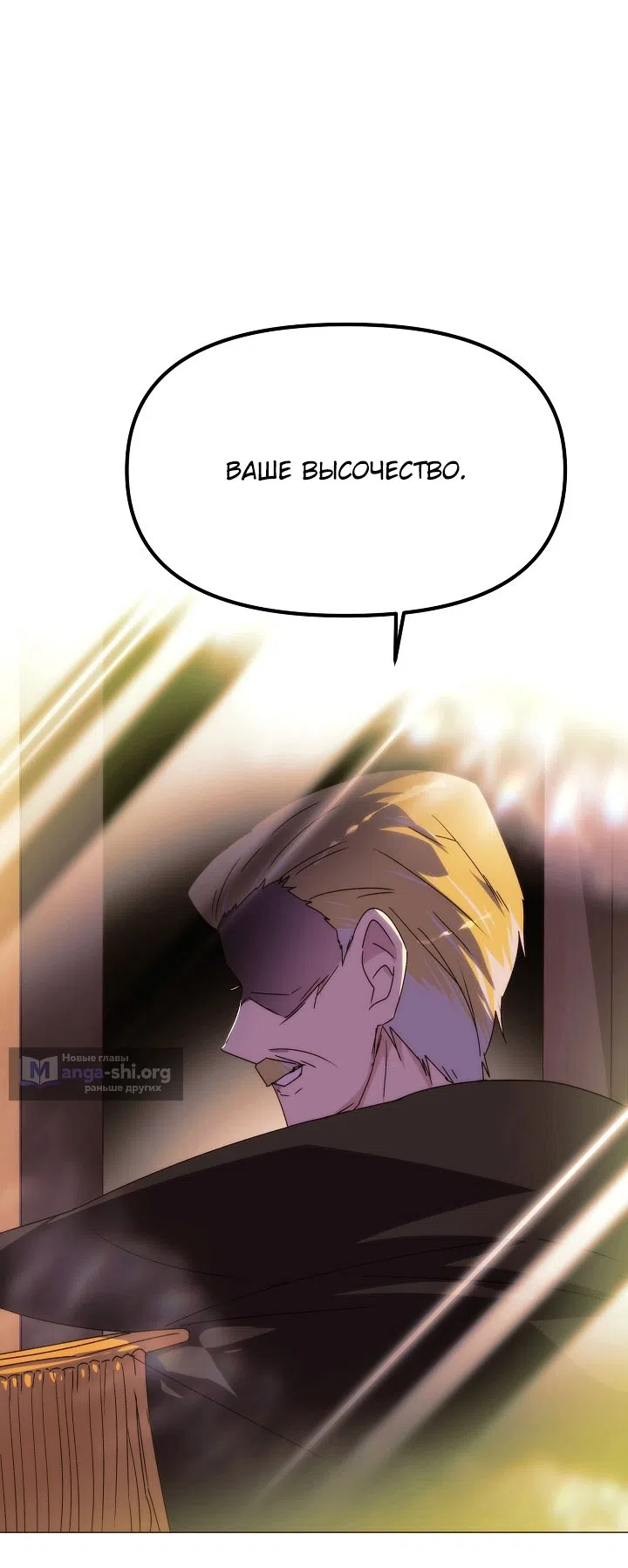 Страница 12 главы 190 манги Злодей узнал моё истинное лицо / Caught by the Villain