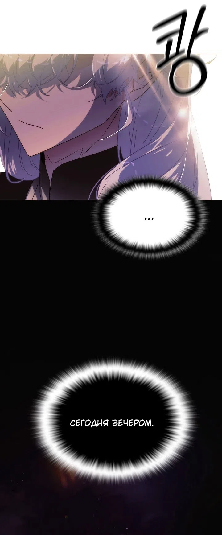 Страница 14 главы 190 манги Злодей узнал моё истинное лицо / Caught by the Villain