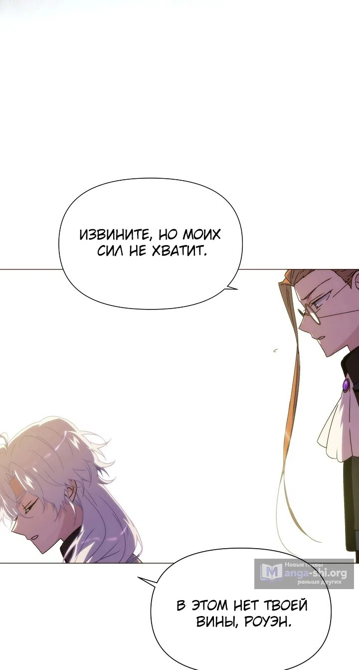 Страница 16 главы 190 манги Злодей узнал моё истинное лицо / Caught by the Villain