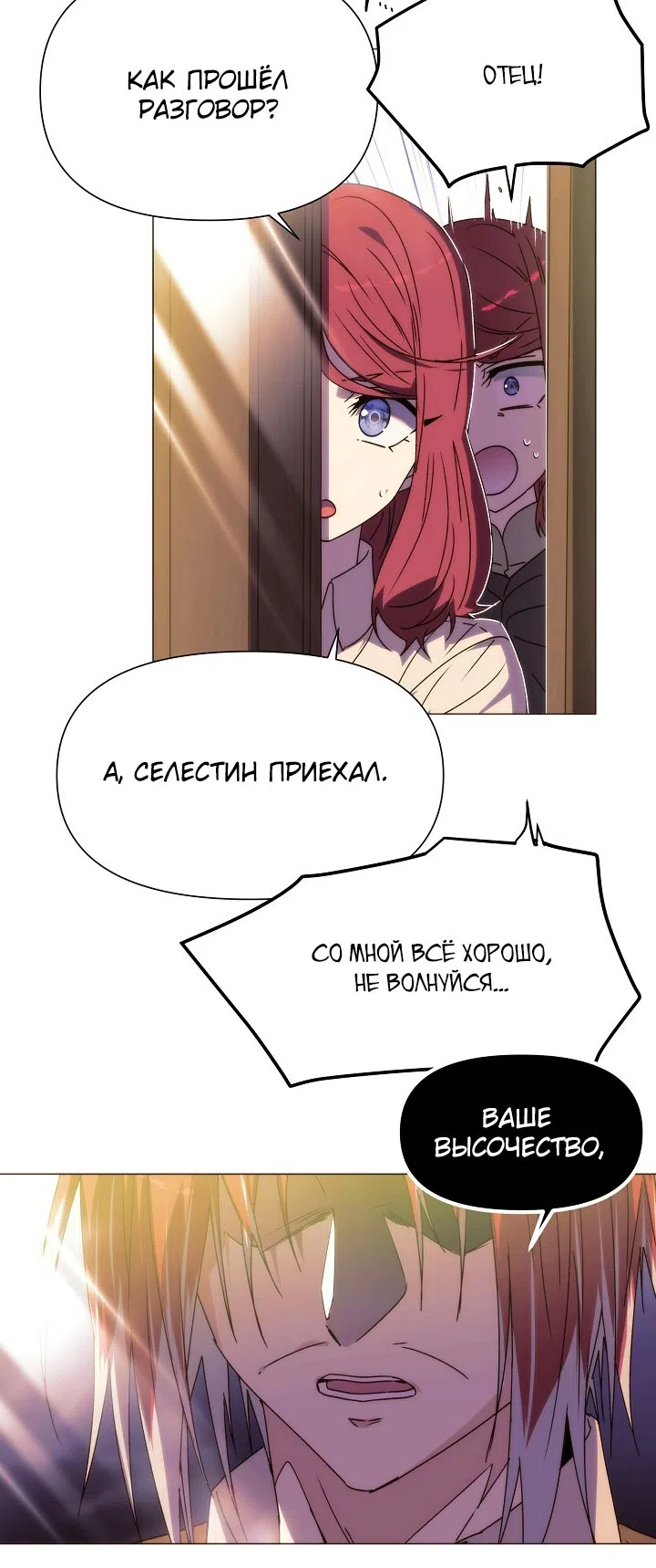 Страница 19 главы 190 манги Злодей узнал моё истинное лицо / Caught by the Villain