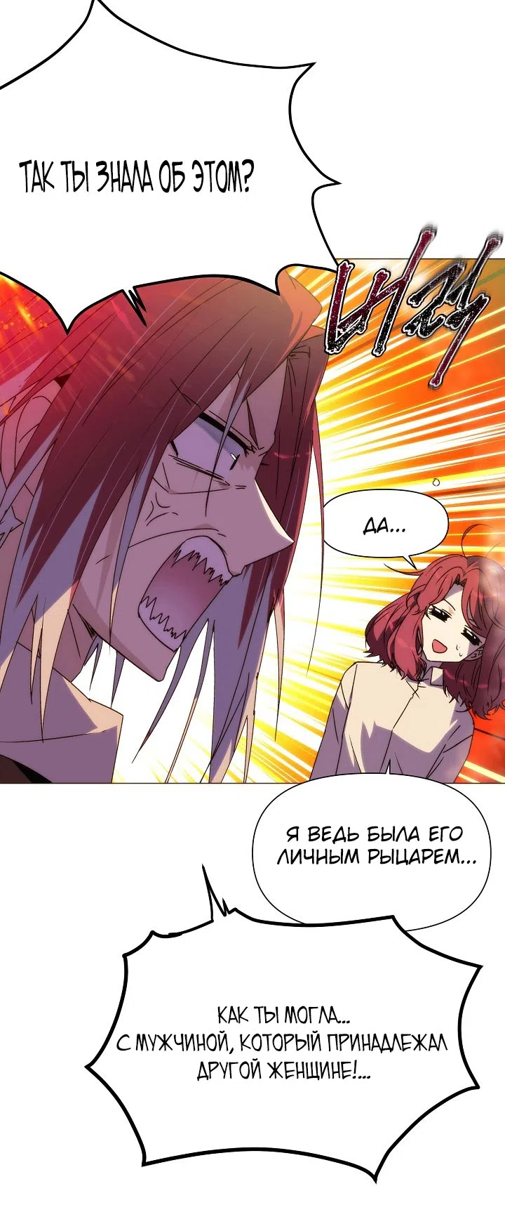 Страница 24 главы 190 манги Злодей узнал моё истинное лицо / Caught by the Villain