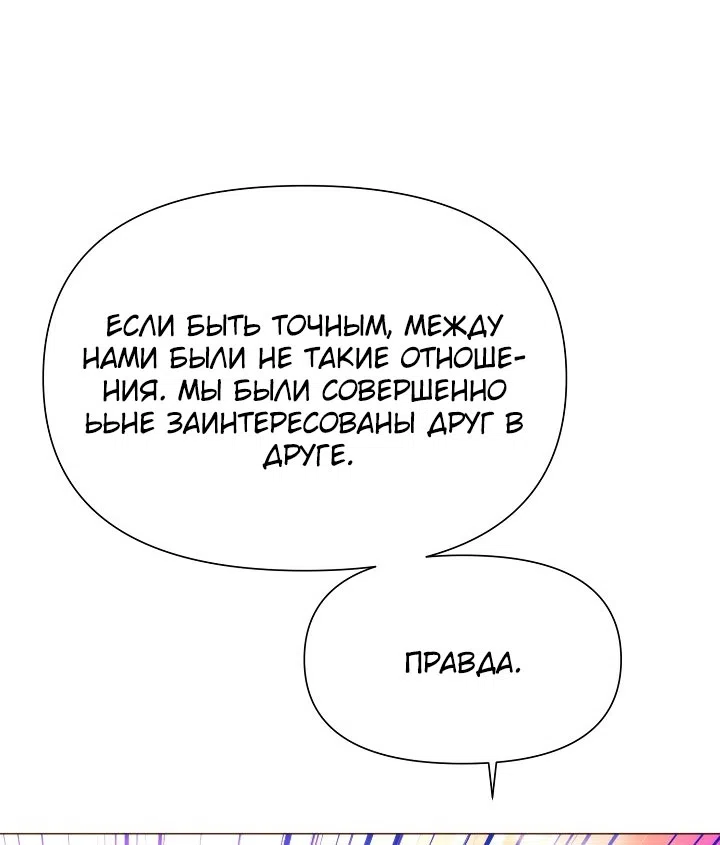 Страница 25 главы 190 манги Злодей узнал моё истинное лицо / Caught by the Villain