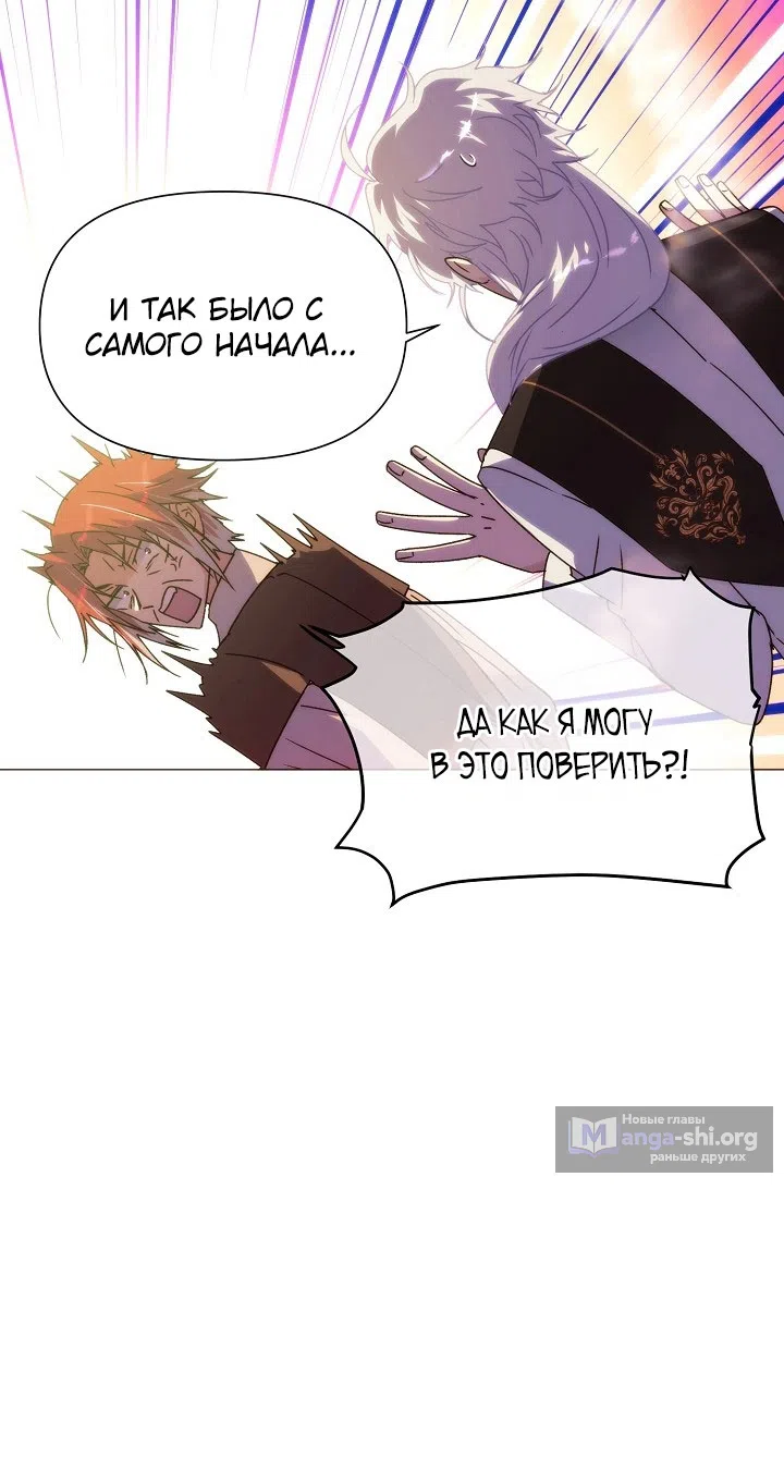 Страница 26 главы 190 манги Злодей узнал моё истинное лицо / Caught by the Villain
