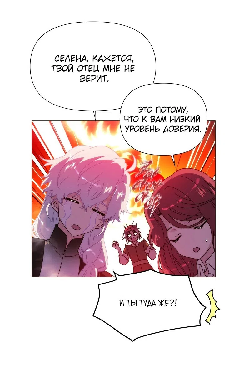 Страница 27 главы 190 манги Злодей узнал моё истинное лицо / Caught by the Villain