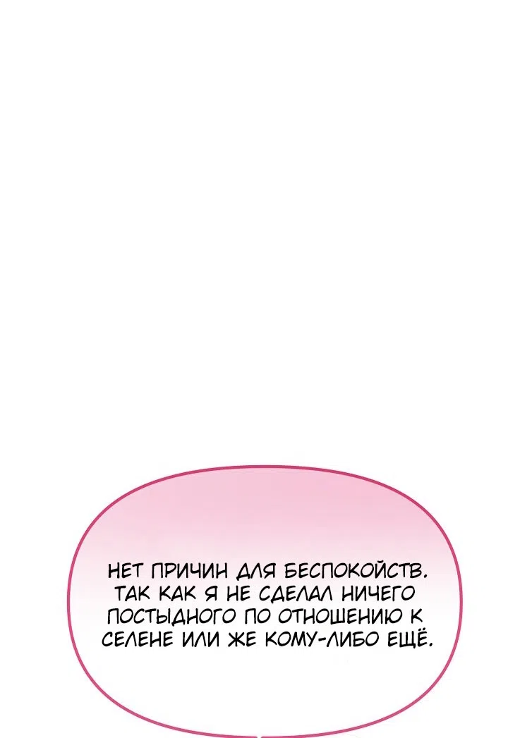 Страница 28 главы 190 манги Злодей узнал моё истинное лицо / Caught by the Villain