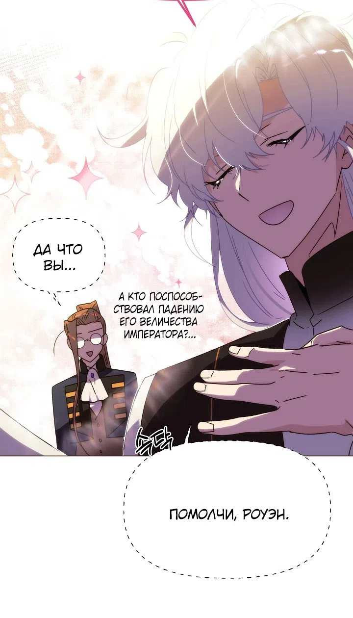 Страница 29 главы 190 манги Злодей узнал моё истинное лицо / Caught by the Villain
