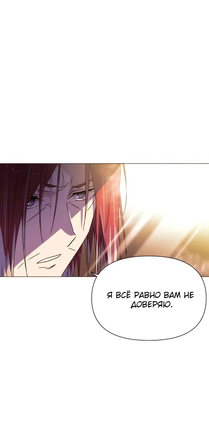Страница 30 главы 190 манги Злодей узнал моё истинное лицо / Caught by the Villain