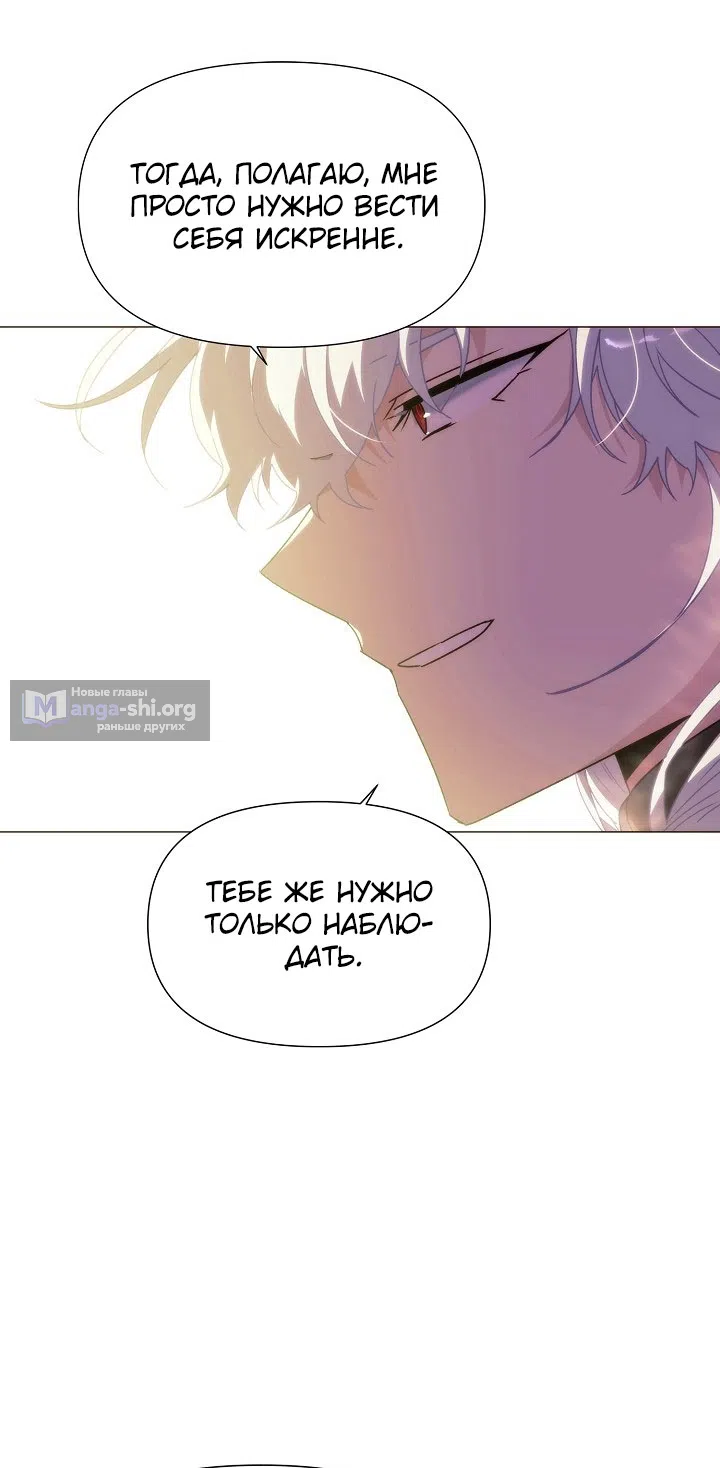 Страница 31 главы 190 манги Злодей узнал моё истинное лицо / Caught by the Villain