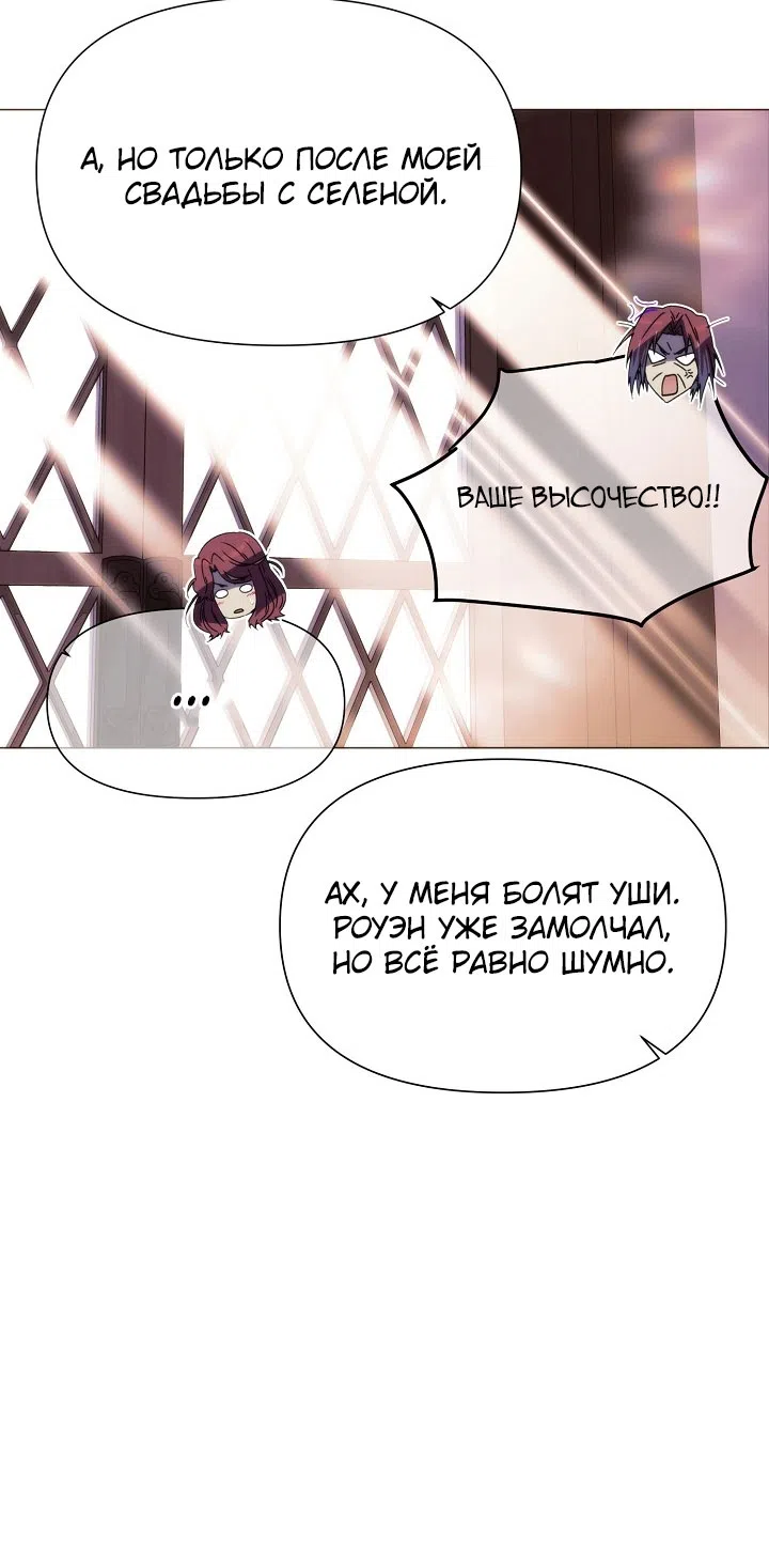 Страница 32 главы 190 манги Злодей узнал моё истинное лицо / Caught by the Villain