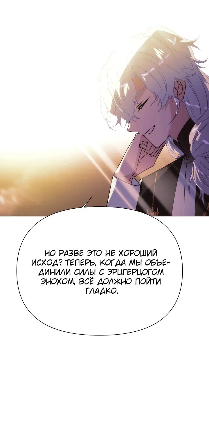 Страница 33 главы 190 манги Злодей узнал моё истинное лицо / Caught by the Villain