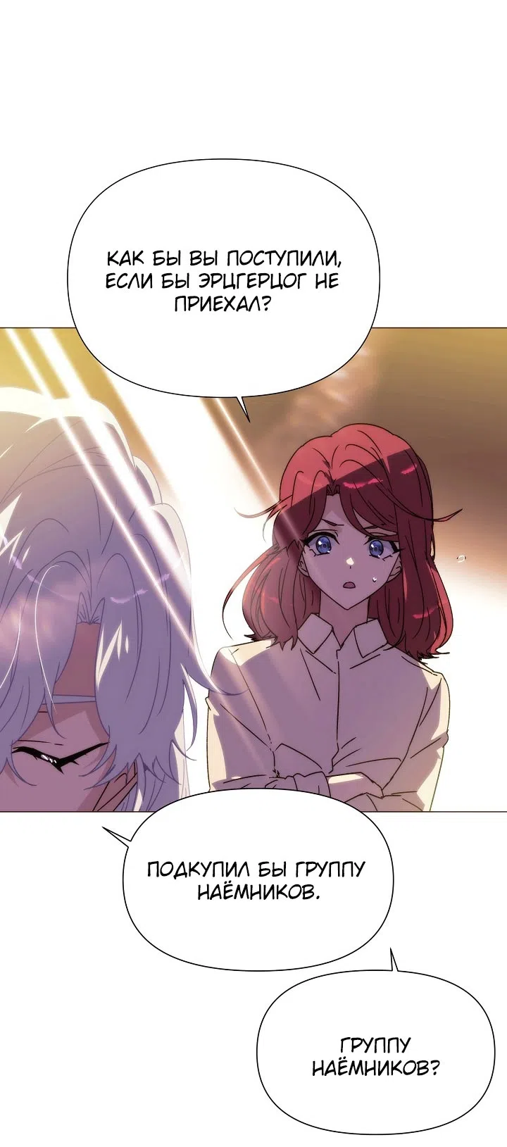 Страница 34 главы 190 манги Злодей узнал моё истинное лицо / Caught by the Villain