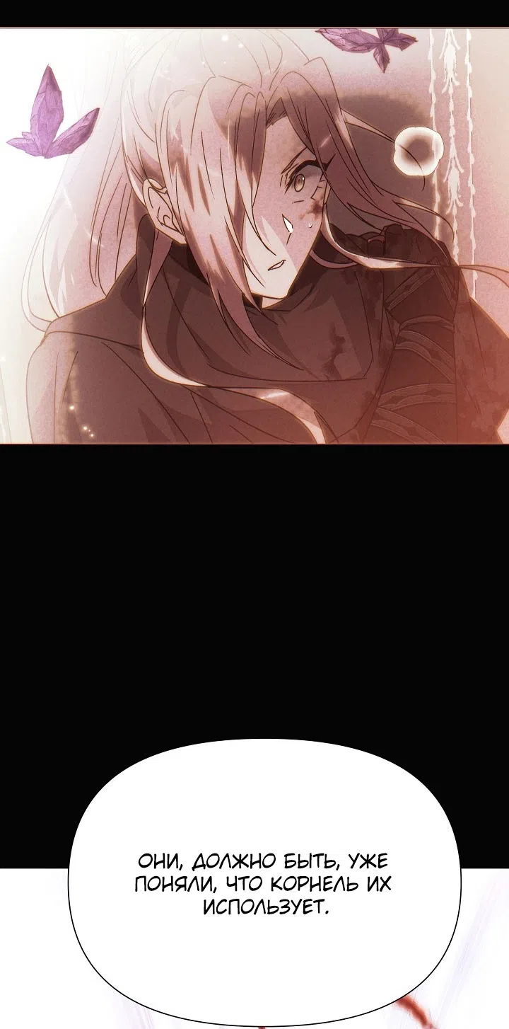 Страница 39 главы 190 манги Злодей узнал моё истинное лицо / Caught by the Villain