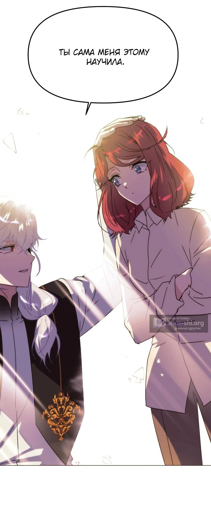 Страница 44 главы 190 манги Злодей узнал моё истинное лицо / Caught by the Villain