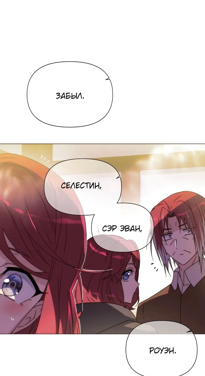 Страница 46 главы 190 манги Злодей узнал моё истинное лицо / Caught by the Villain