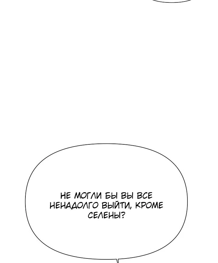 Страница 47 главы 190 манги Злодей узнал моё истинное лицо / Caught by the Villain