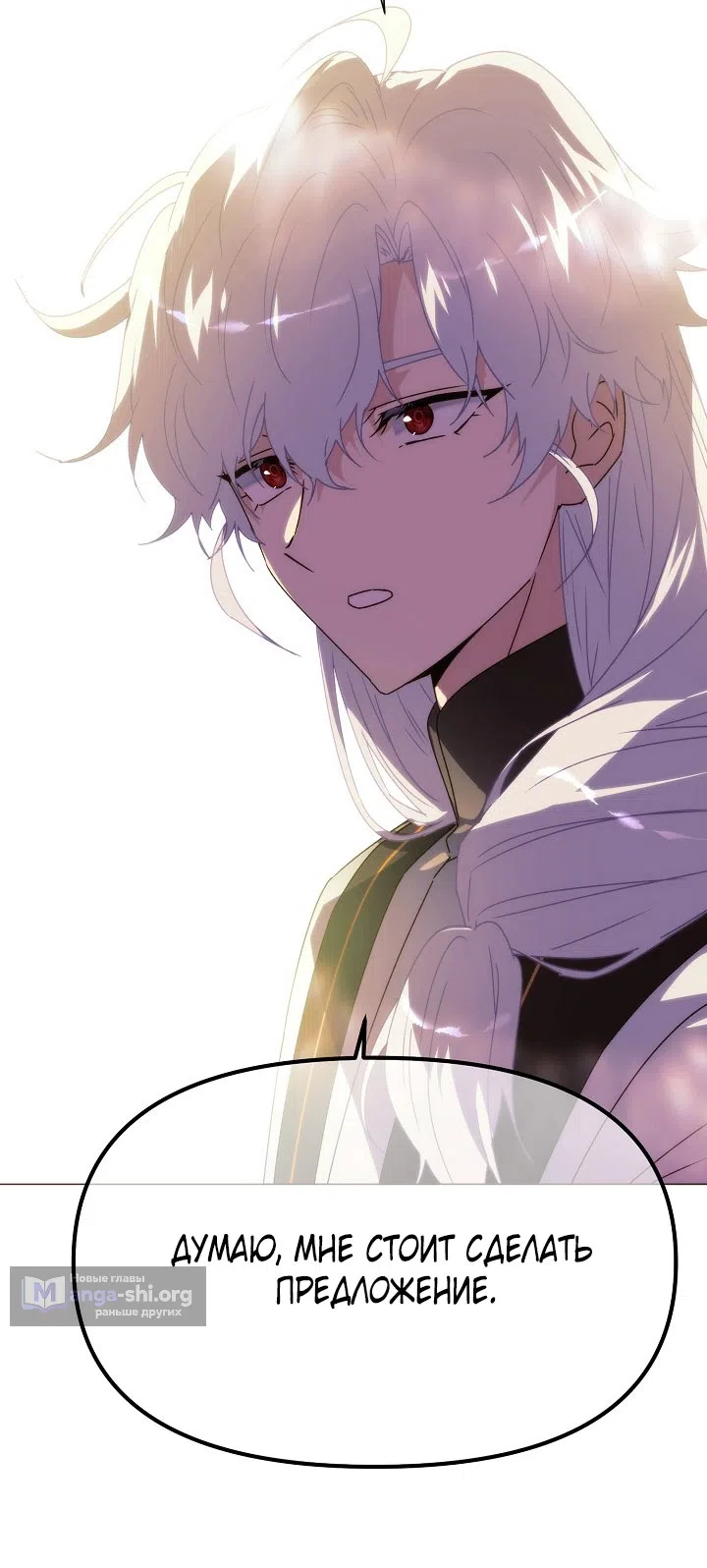 Страница 48 главы 190 манги Злодей узнал моё истинное лицо / Caught by the Villain