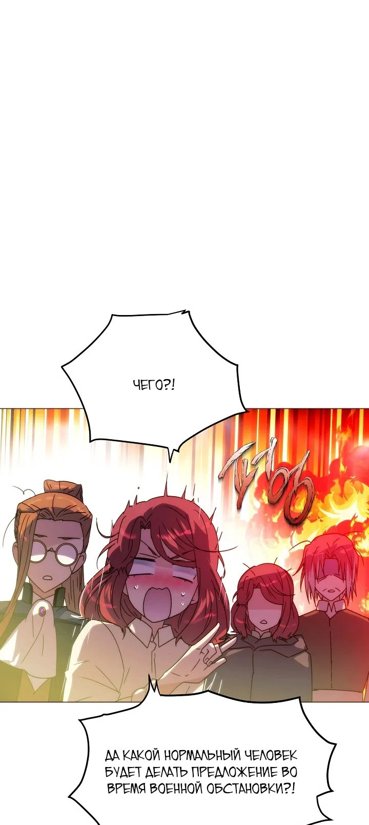 Страница 49 главы 190 манги Злодей узнал моё истинное лицо / Caught by the Villain