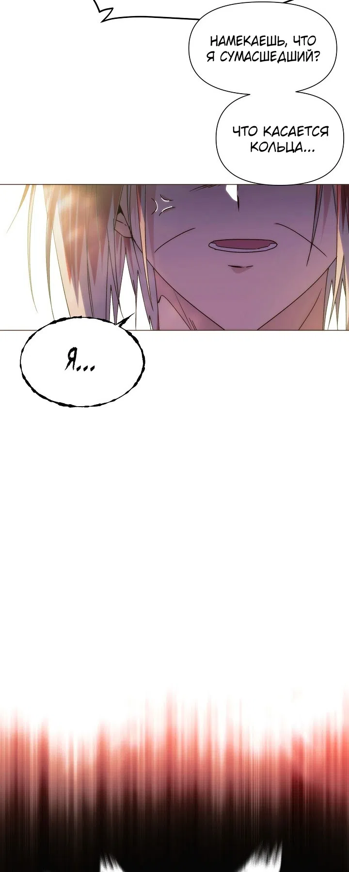 Страница 50 главы 190 манги Злодей узнал моё истинное лицо / Caught by the Villain