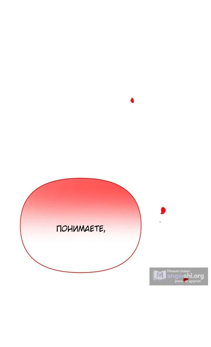 Страница 52 главы 190 манги Злодей узнал моё истинное лицо / Caught by the Villain
