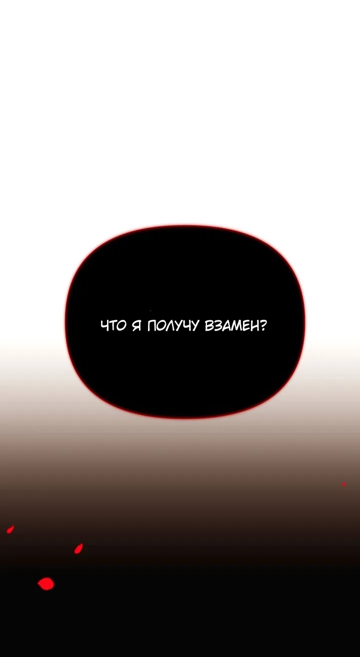 Страница 54 главы 190 манги Злодей узнал моё истинное лицо / Caught by the Villain