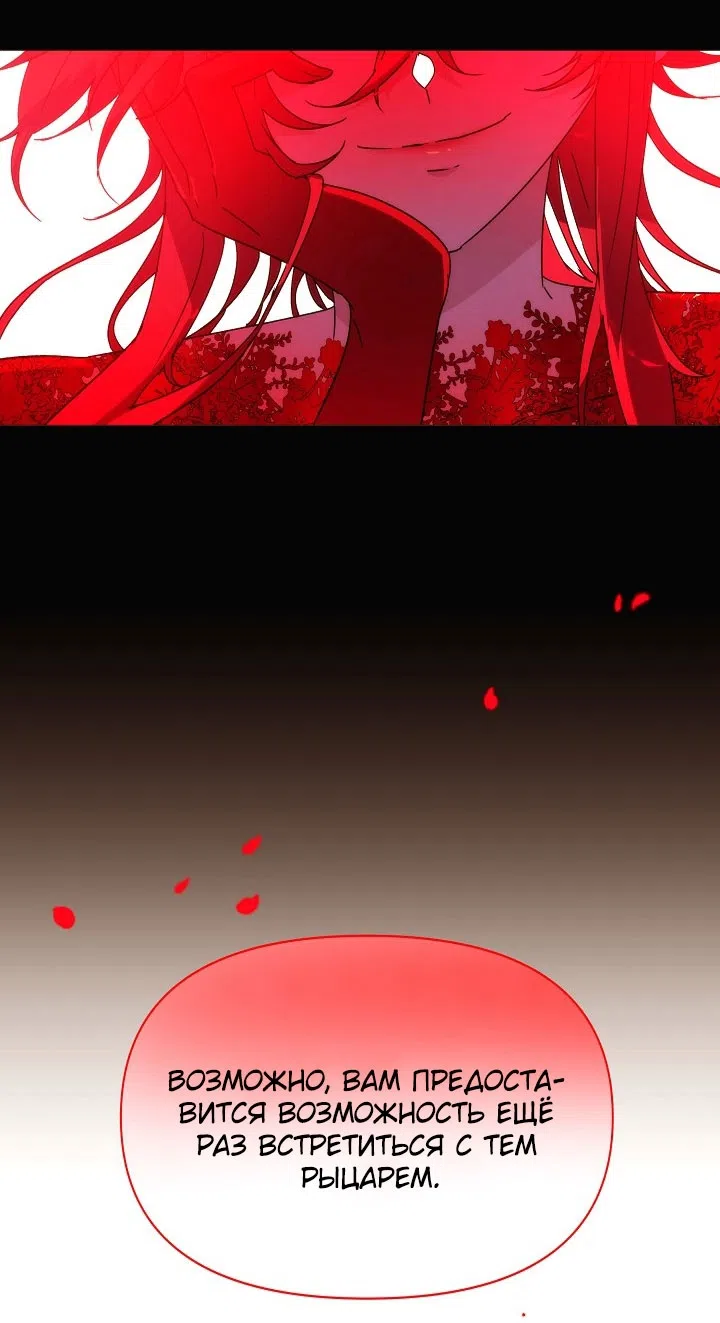 Страница 55 главы 190 манги Злодей узнал моё истинное лицо / Caught by the Villain