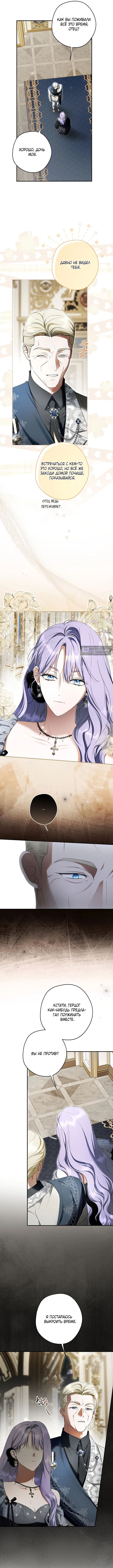 Страница 62 главы 190 манги Злодей узнал моё истинное лицо / Caught by the Villain