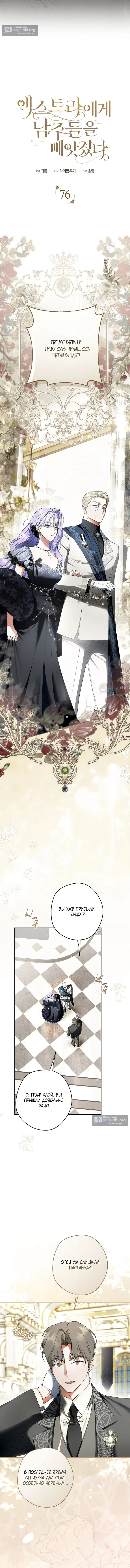 Страница 63 главы 190 манги Злодей узнал моё истинное лицо / Caught by the Villain