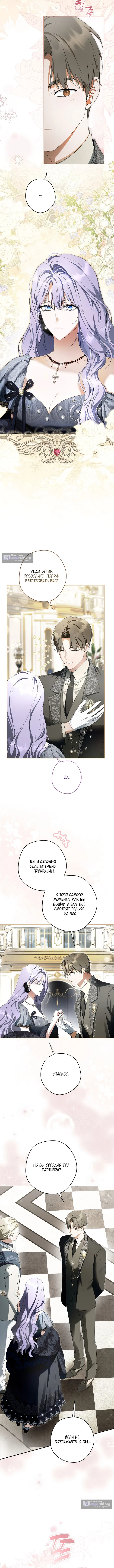 Страница 64 главы 190 манги Злодей узнал моё истинное лицо / Caught by the Villain