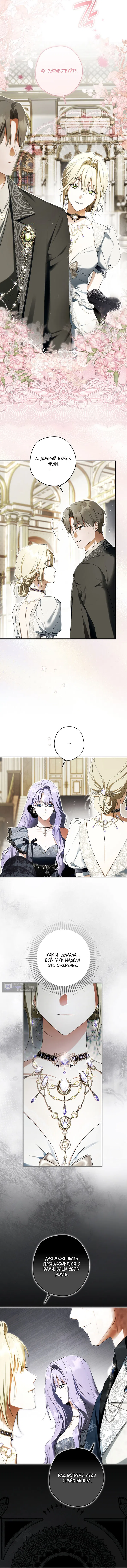 Страница 65 главы 190 манги Злодей узнал моё истинное лицо / Caught by the Villain