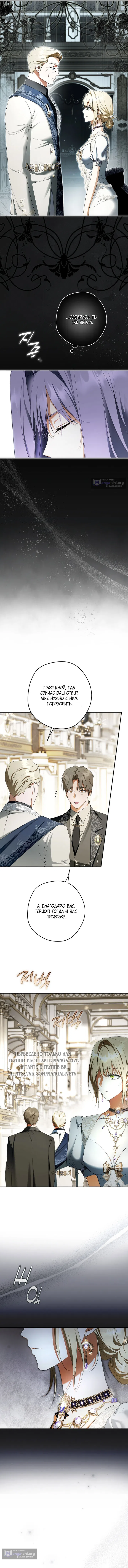 Страница 66 главы 190 манги Злодей узнал моё истинное лицо / Caught by the Villain